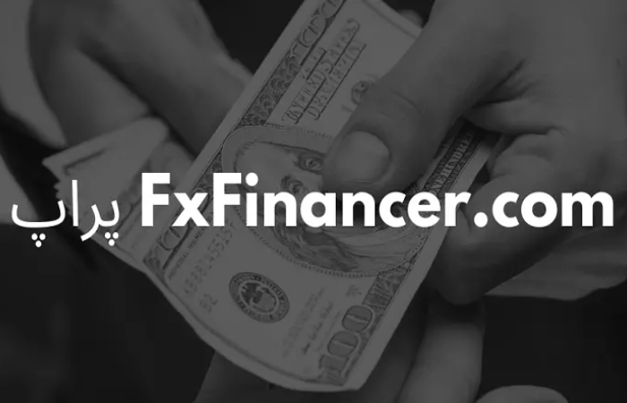 پراپ Fxfinancercom
